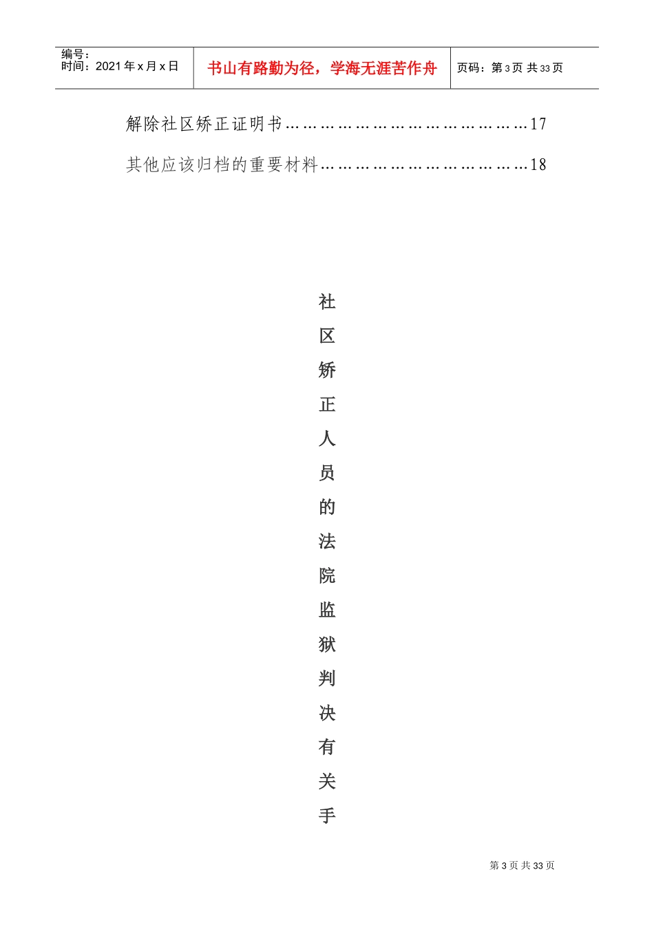社区矫正人员档案相关知识_第3页