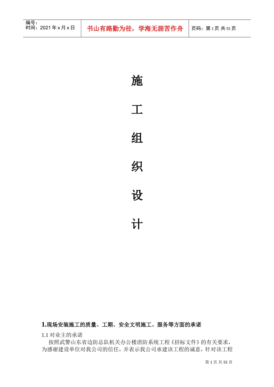 消防工程技术标(DOC66页)_第1页