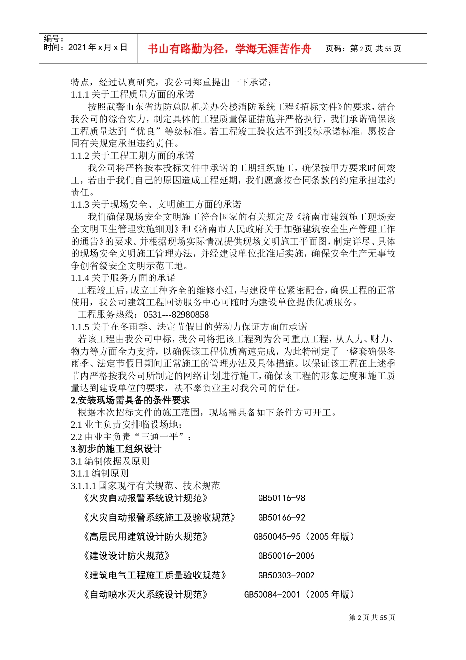 消防工程技术标(DOC66页)_第2页