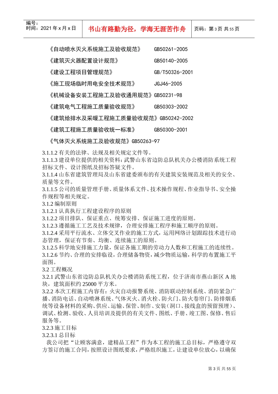 消防工程技术标(DOC66页)_第3页