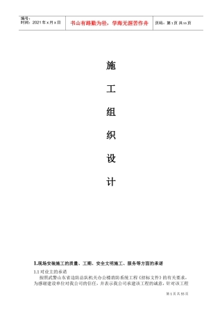 消防工程技术标(DOC66页)