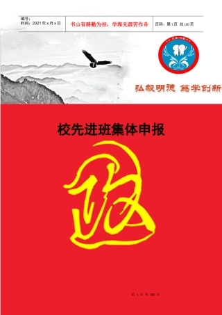 行政管理142班校先进班集体申报材料
