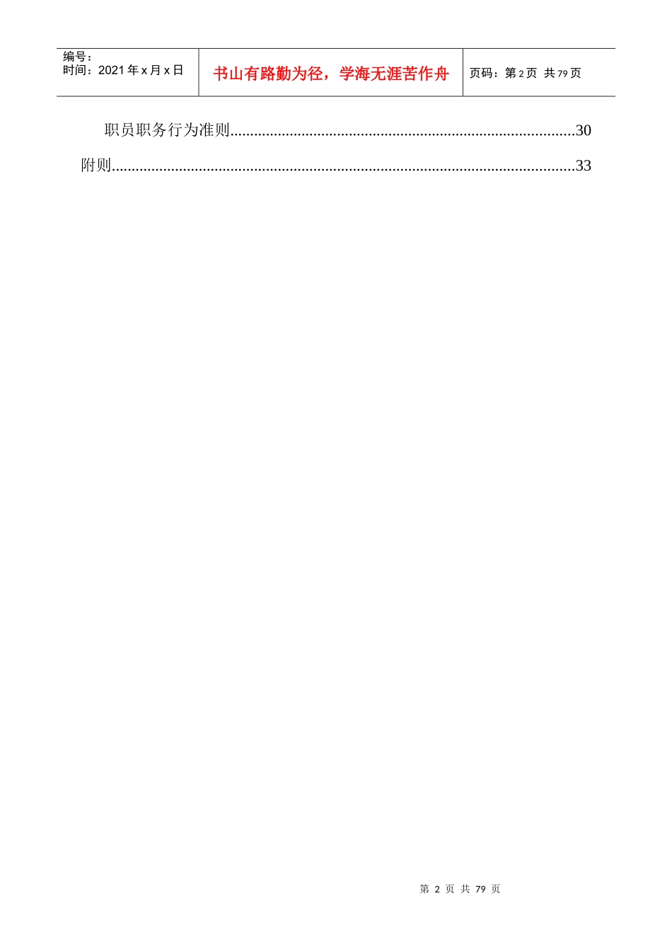 某某集团职员职务行为准则手册_第2页