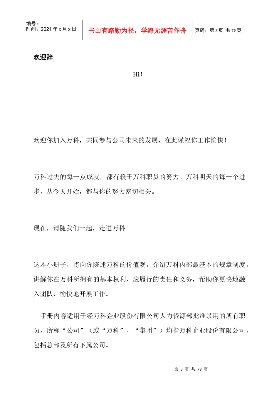 某某集团职员职务行为准则手册_第3页