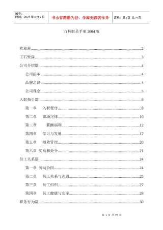 某某集团职员职务行为准则手册