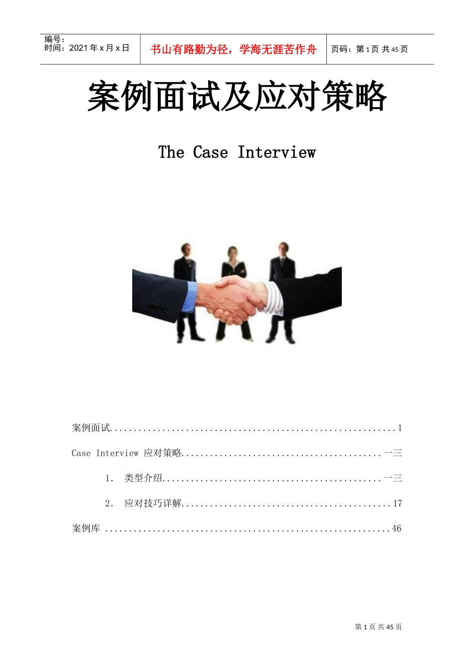 案例面试及应对策略课件_第1页