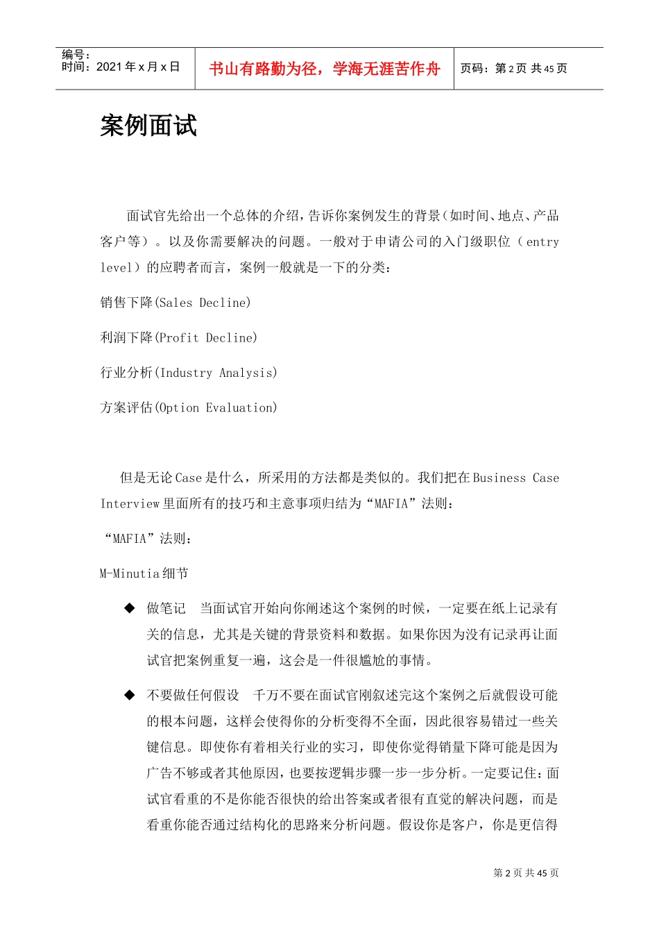 案例面试及应对策略课件_第2页