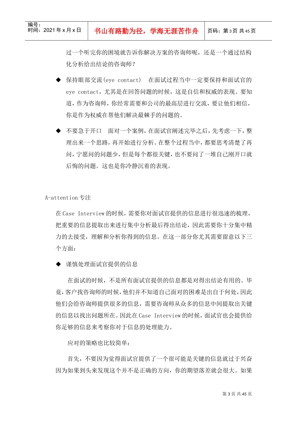 案例面试及应对策略课件_第3页