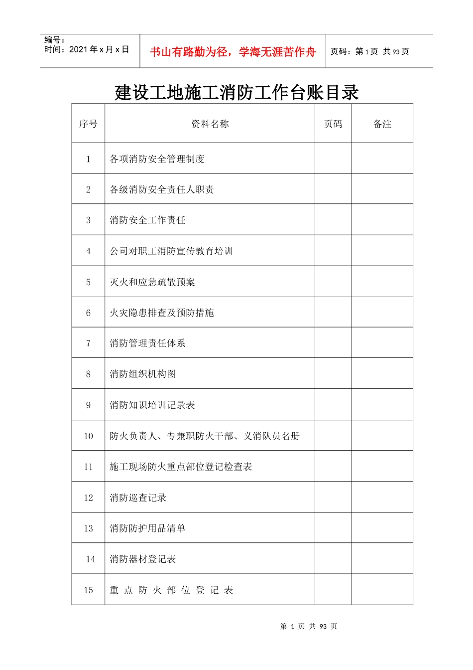 建设工地施工消防工作台账_第1页