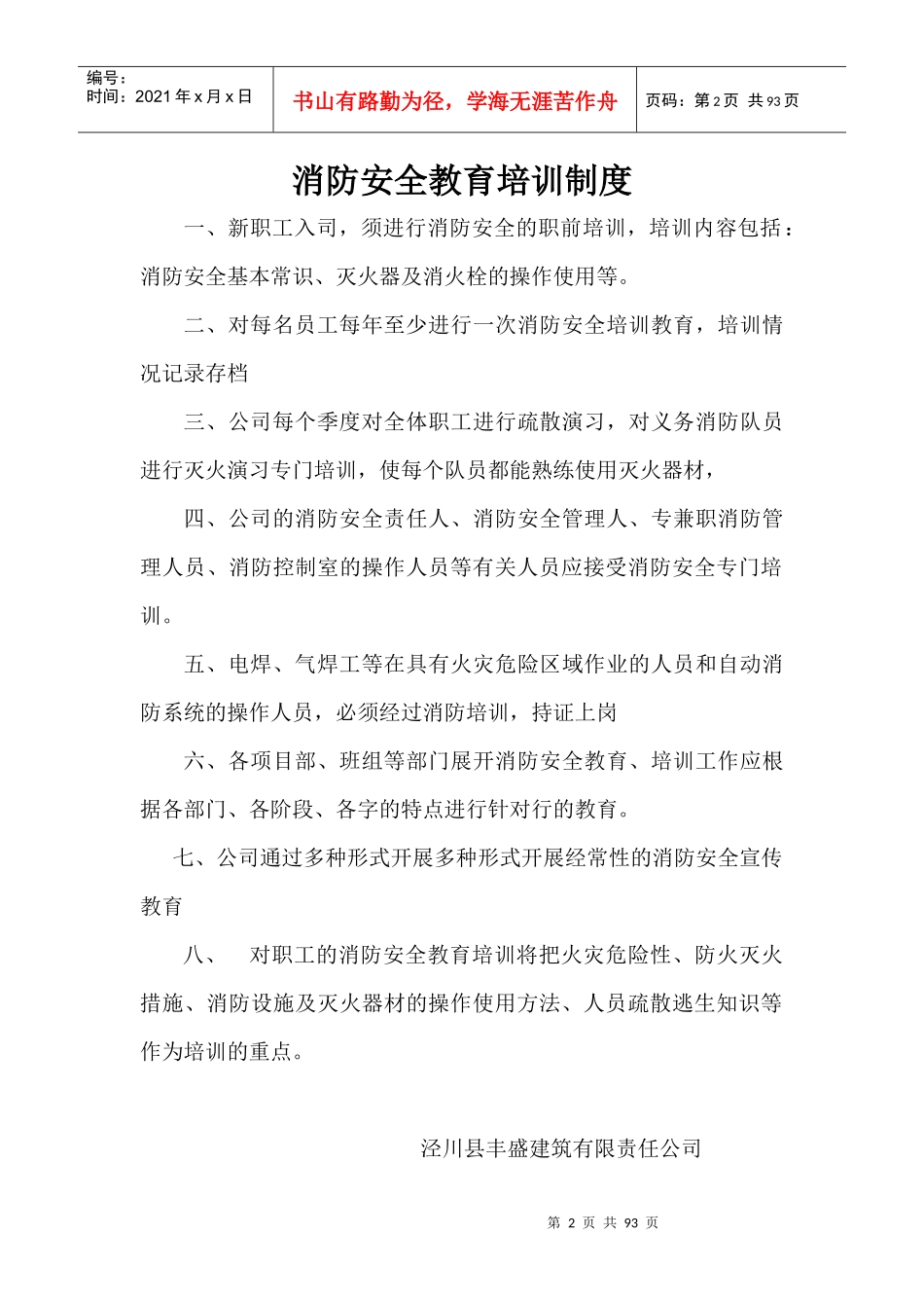 建设工地施工消防工作台账_第2页