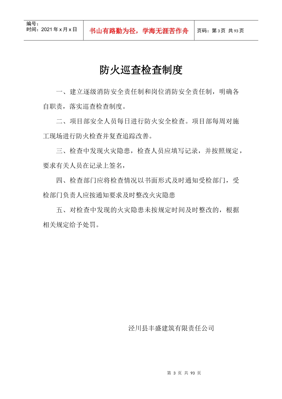 建设工地施工消防工作台账_第3页