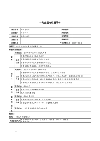 湖北新华医院体检中心计划免疫岗位说明书