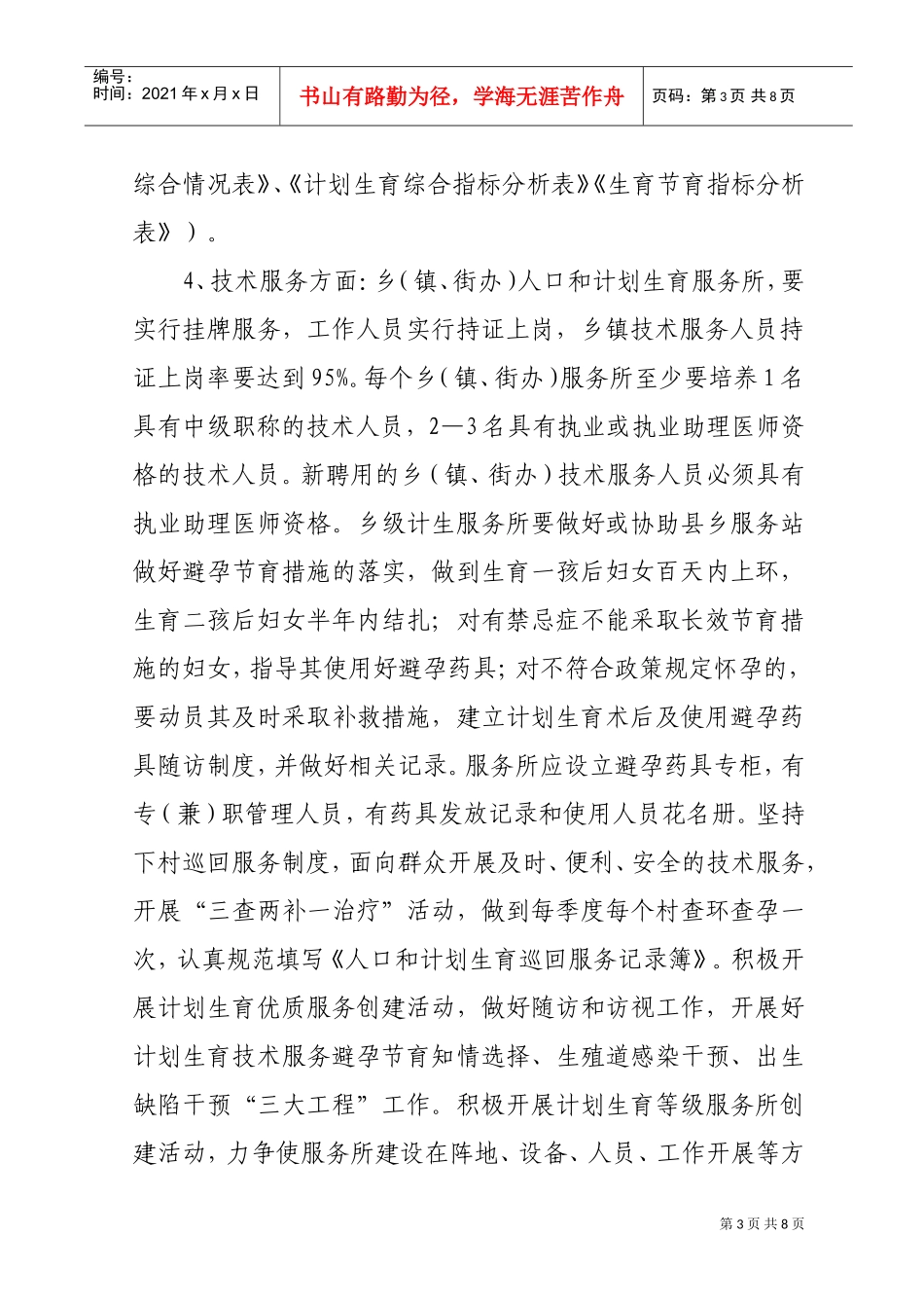 晋城市人口与计划生育工作规范_第3页