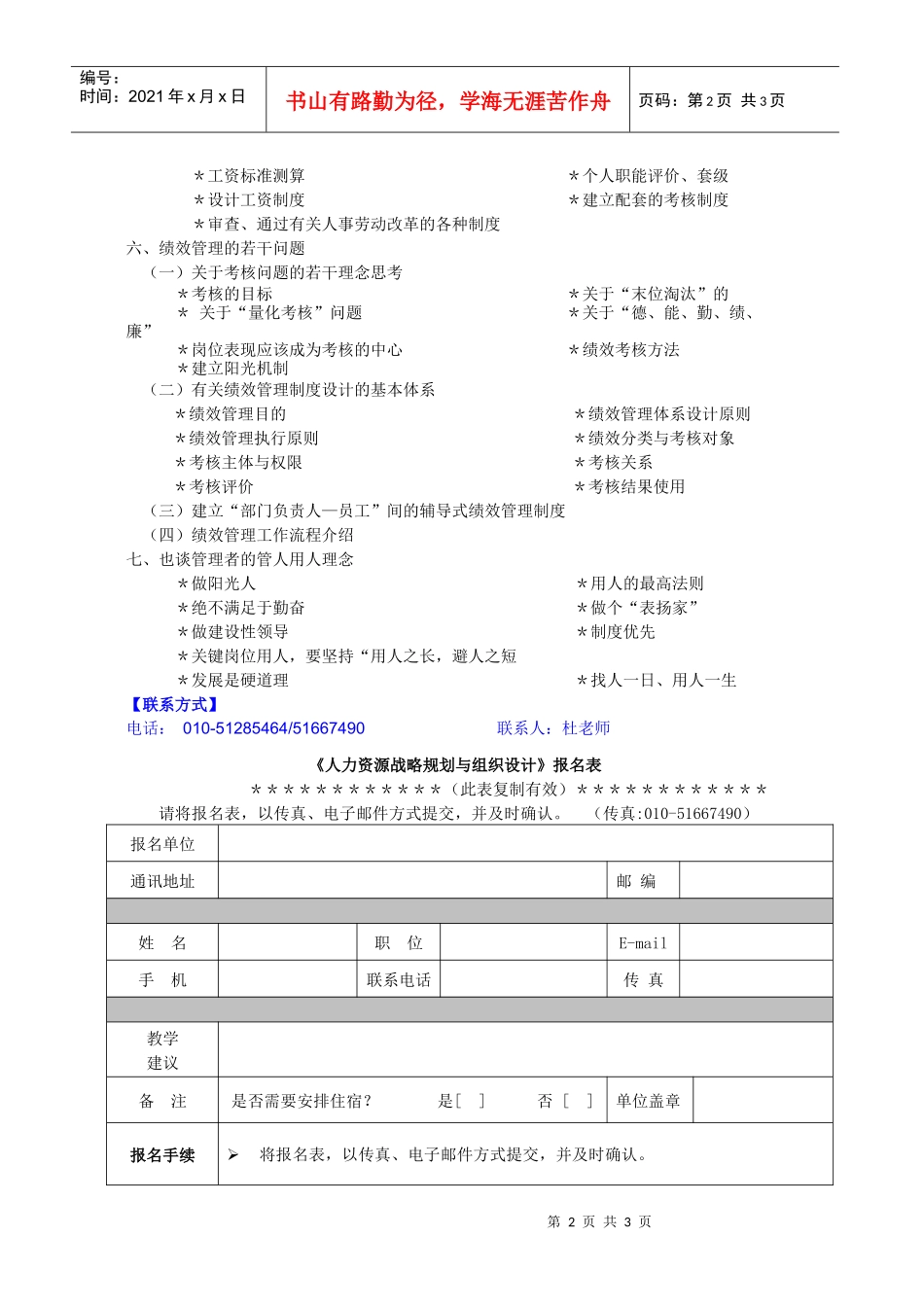 清华大学人力资源战略规划与组织设计_第2页