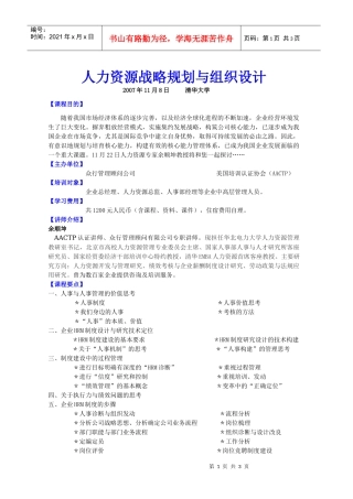 清华大学人力资源战略规划与组织设计