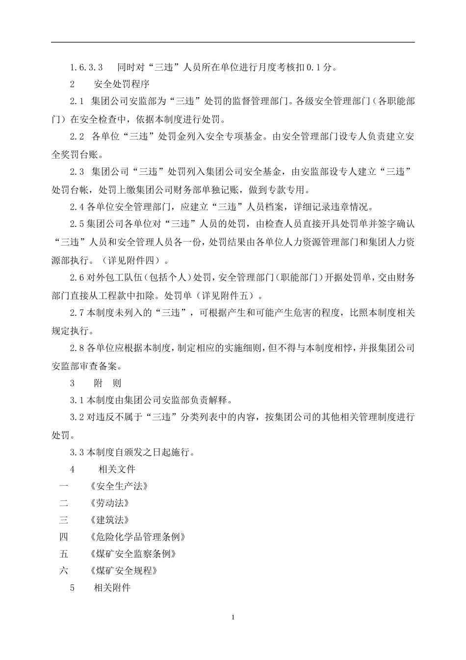 矿业公司“三违”处罚制度_第2页