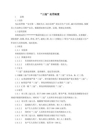 矿业公司“三违”处罚制度