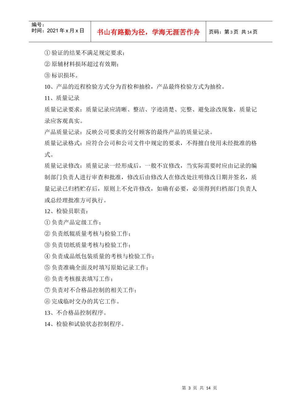 质检员技能培训讲义_第3页