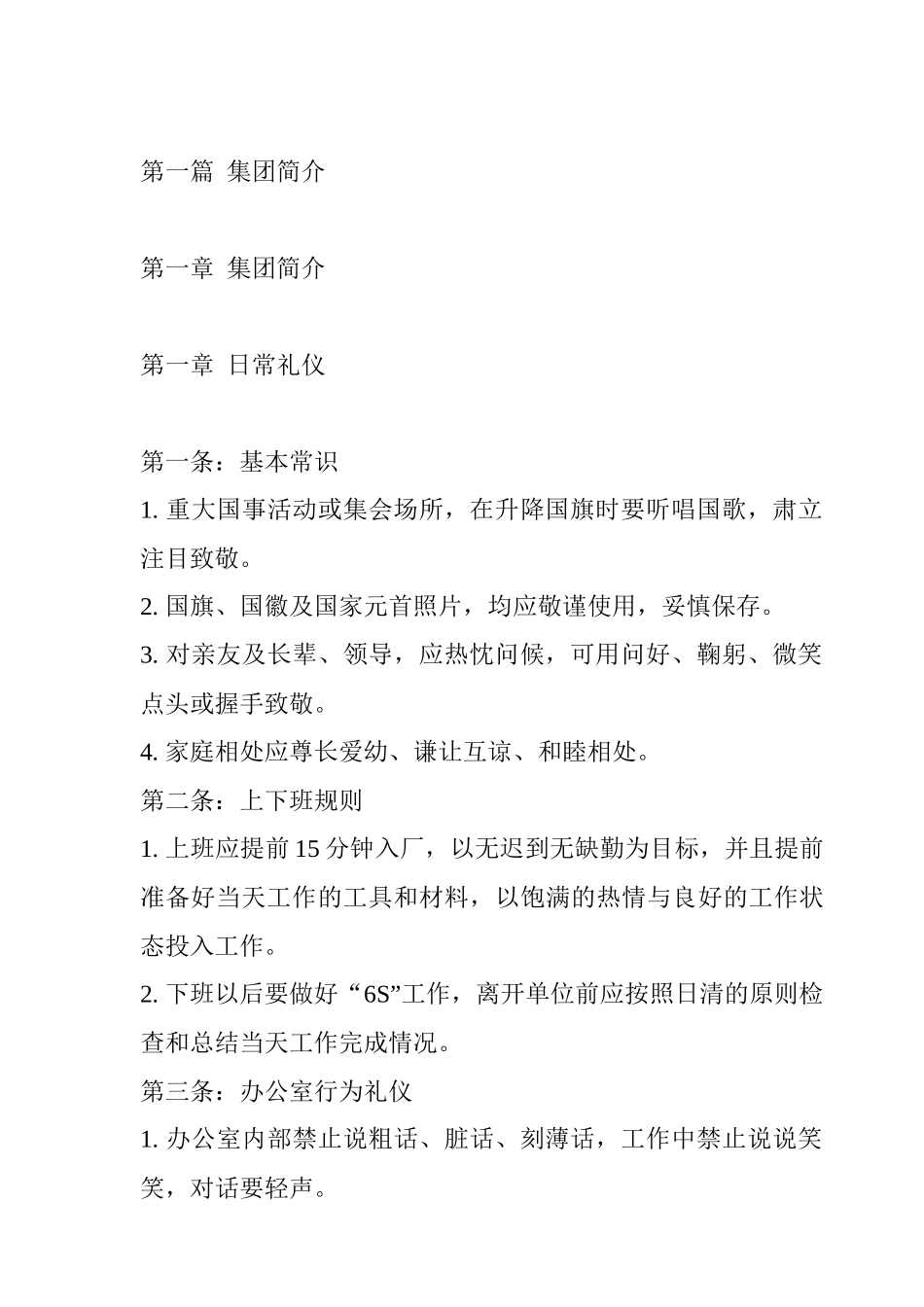 海尔集团员工关系手册_第3页