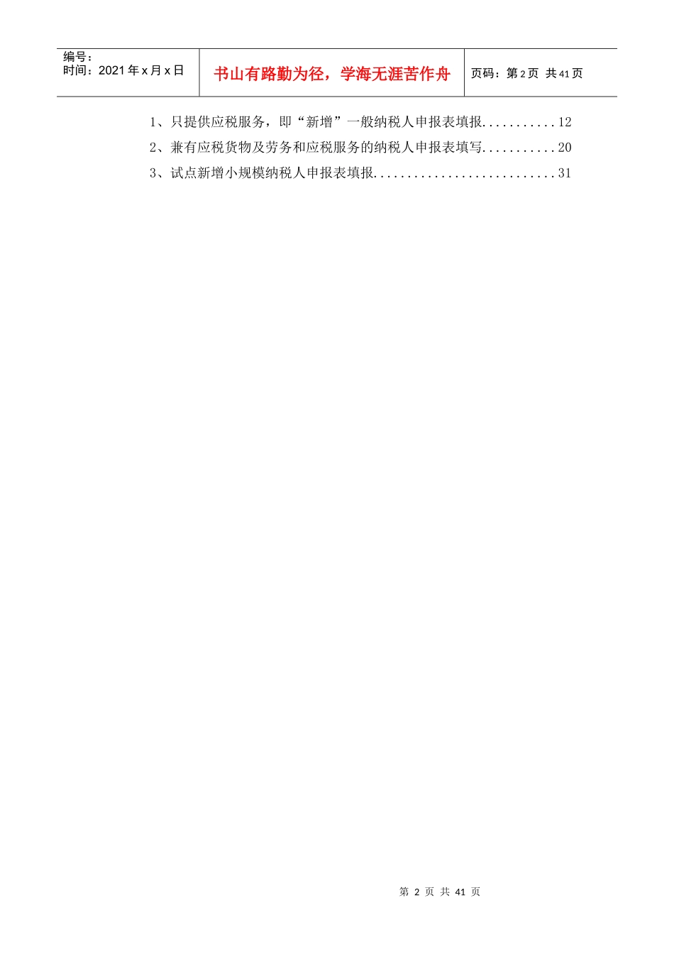 营业税改征增值税培训材料-纳税申报_第2页