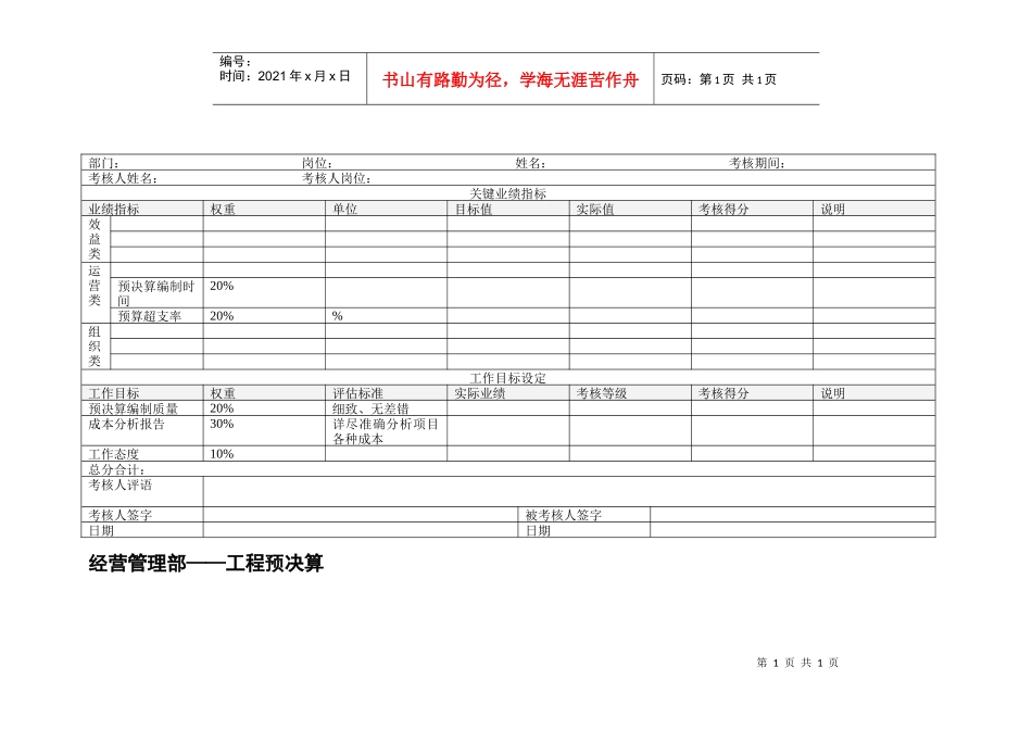 经营管理部工程预决算绩效考核表_第1页