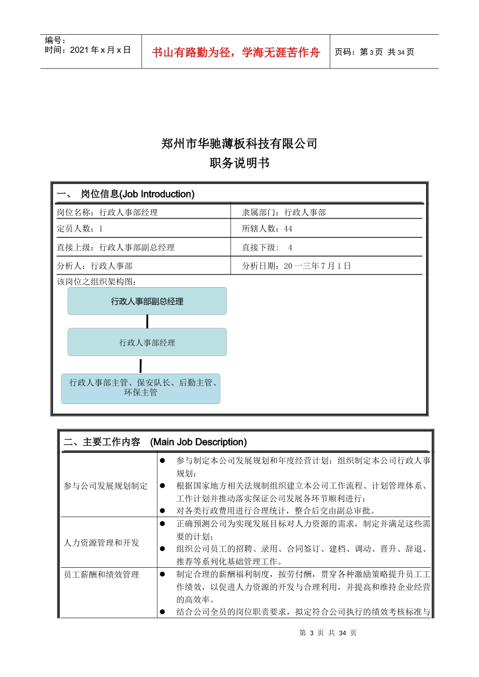 科技有限公司职务说明书_第3页
