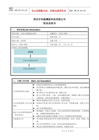 科技有限公司职务说明书