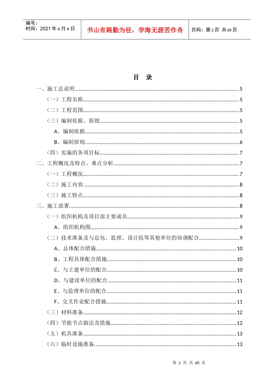 新建外檐门窗制作安装工程施工方案培训资料_第2页