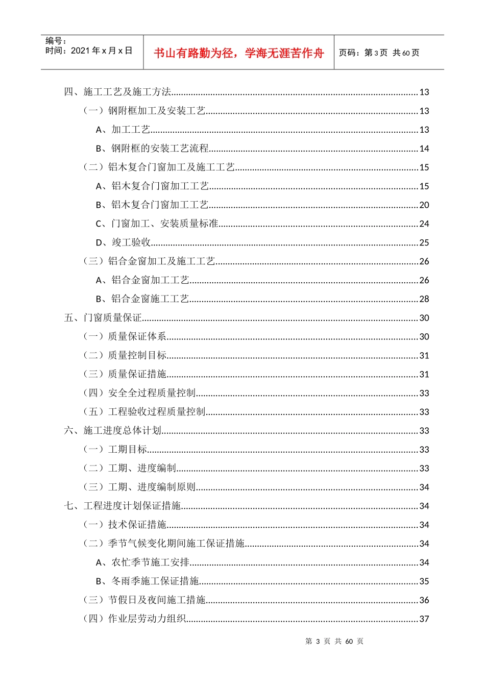 新建外檐门窗制作安装工程施工方案培训资料_第3页