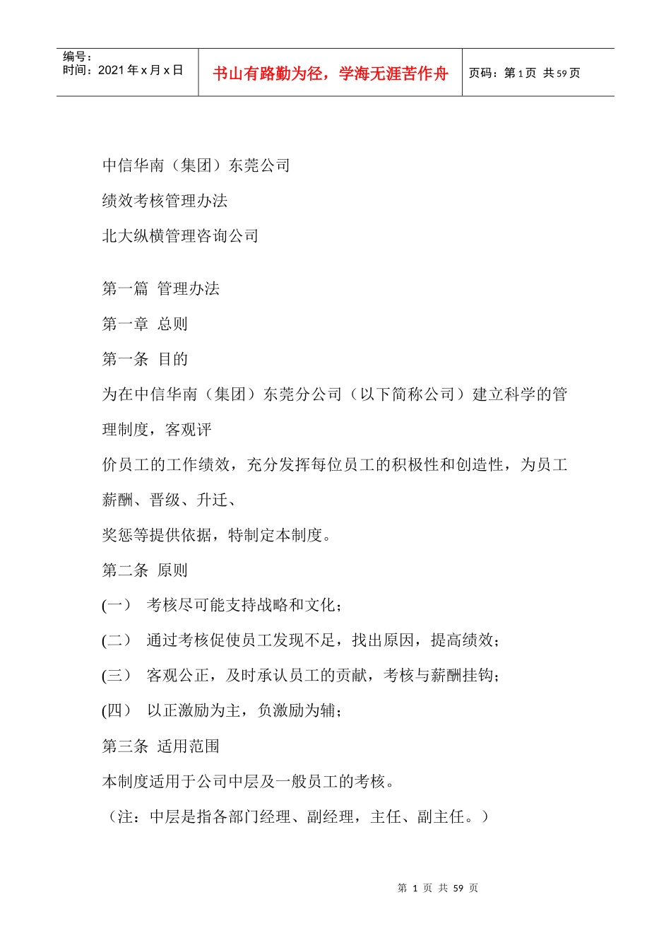 某某东莞公司绩效考核方案完整版_第1页