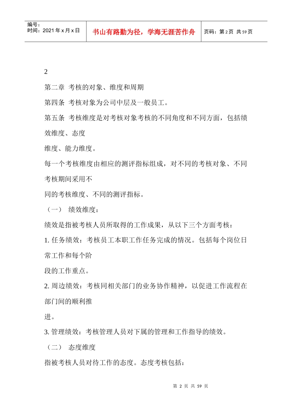 某某东莞公司绩效考核方案完整版_第2页