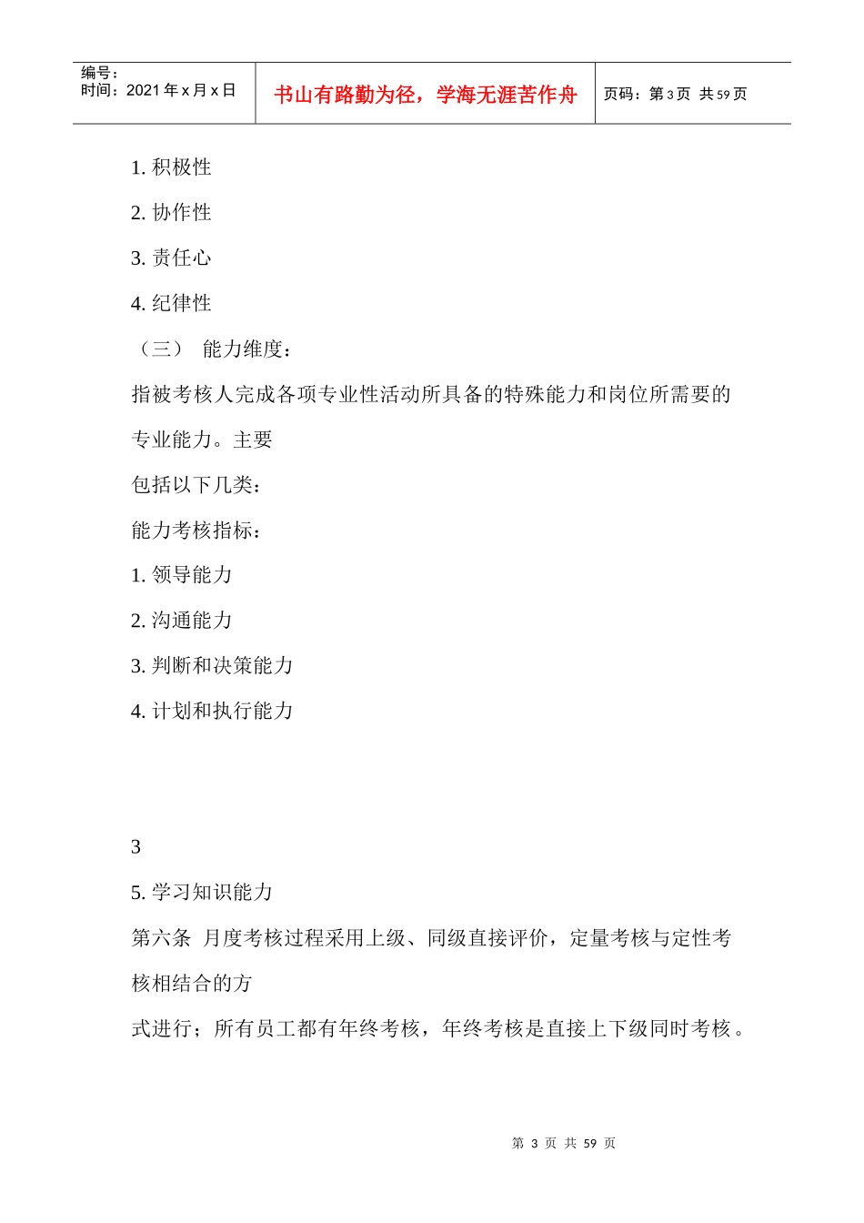 某某东莞公司绩效考核方案完整版_第3页