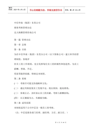 某某东莞公司绩效考核方案完整版