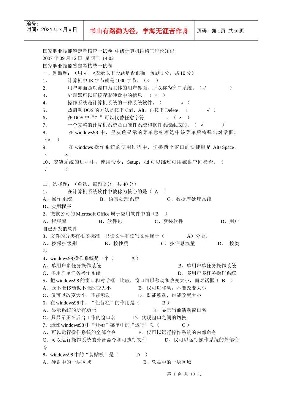 试题-国家职业技能鉴定考核_第1页