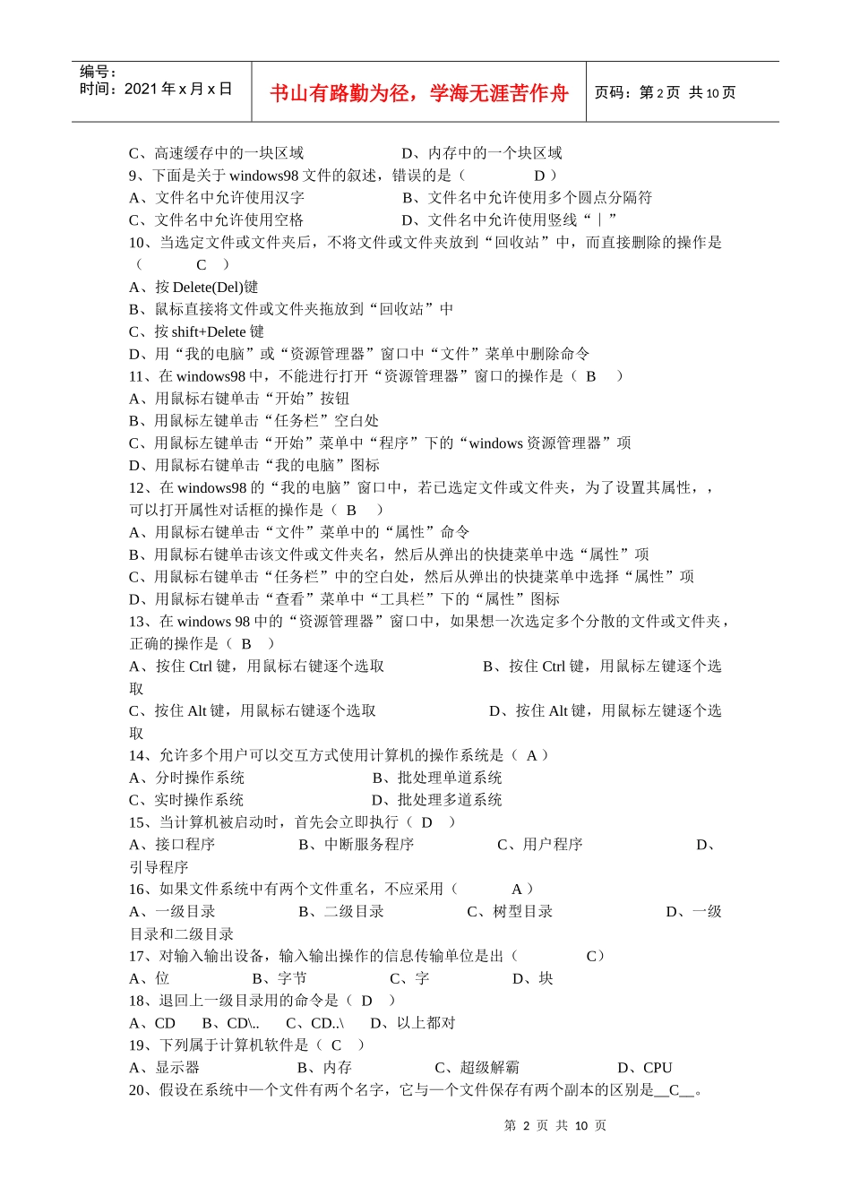 试题-国家职业技能鉴定考核_第2页