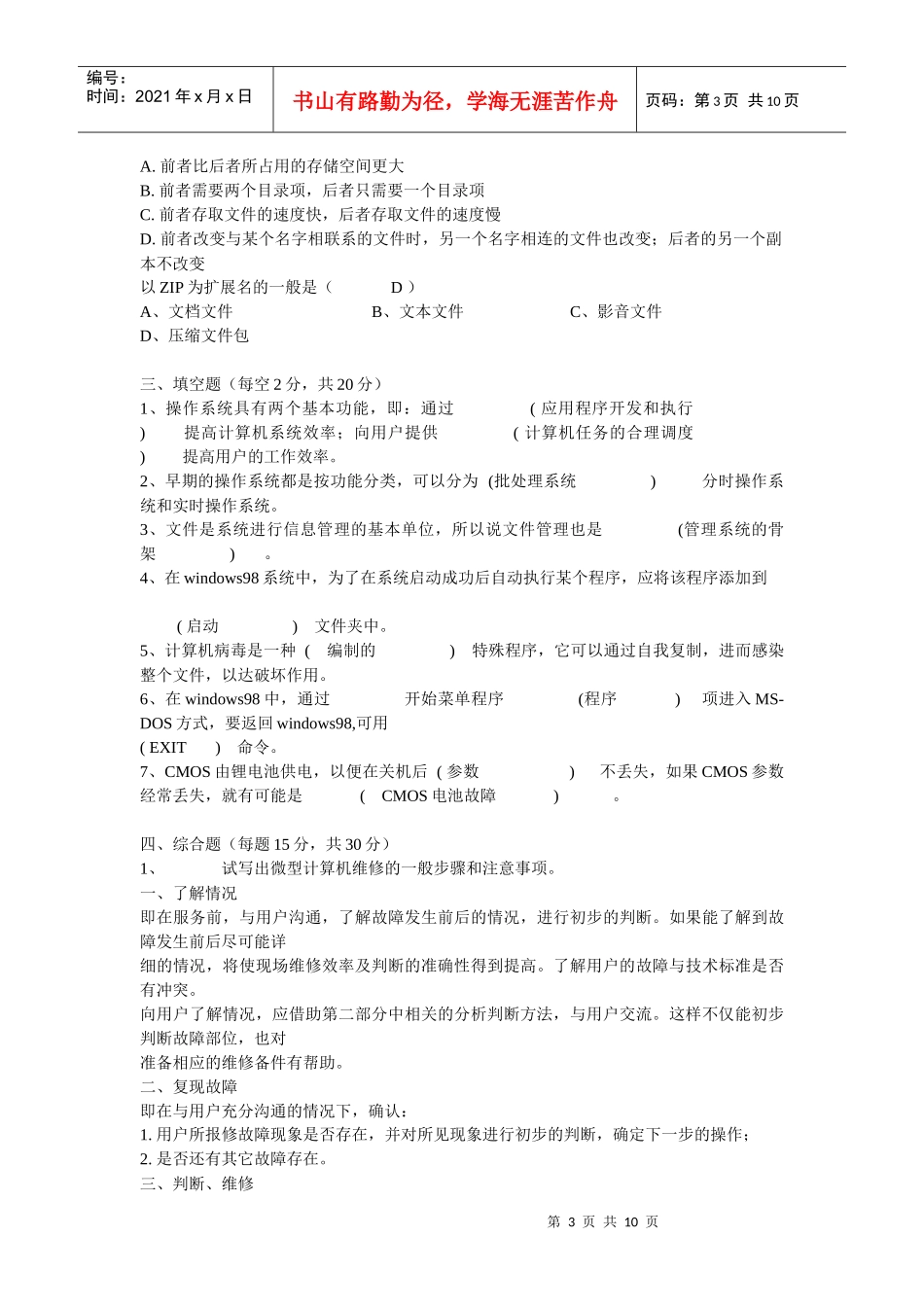 试题-国家职业技能鉴定考核_第3页