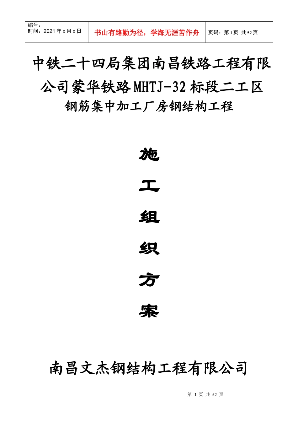 钢结构厂房施工方案培训资料(doc 49页)_第1页