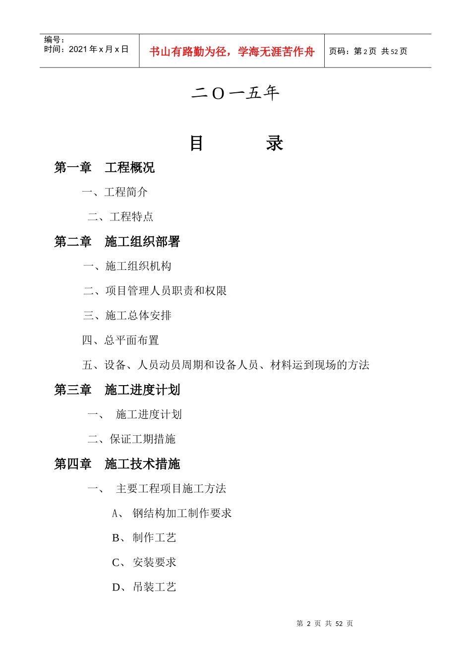 钢结构厂房施工方案培训资料(doc 49页)_第2页