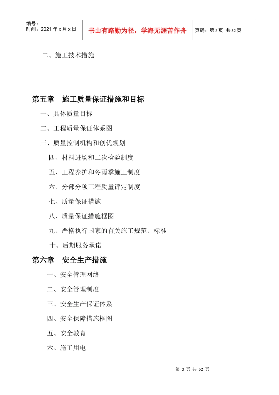 钢结构厂房施工方案培训资料(doc 49页)_第3页