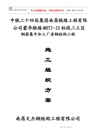 钢结构厂房施工方案培训资料(doc 49页)
