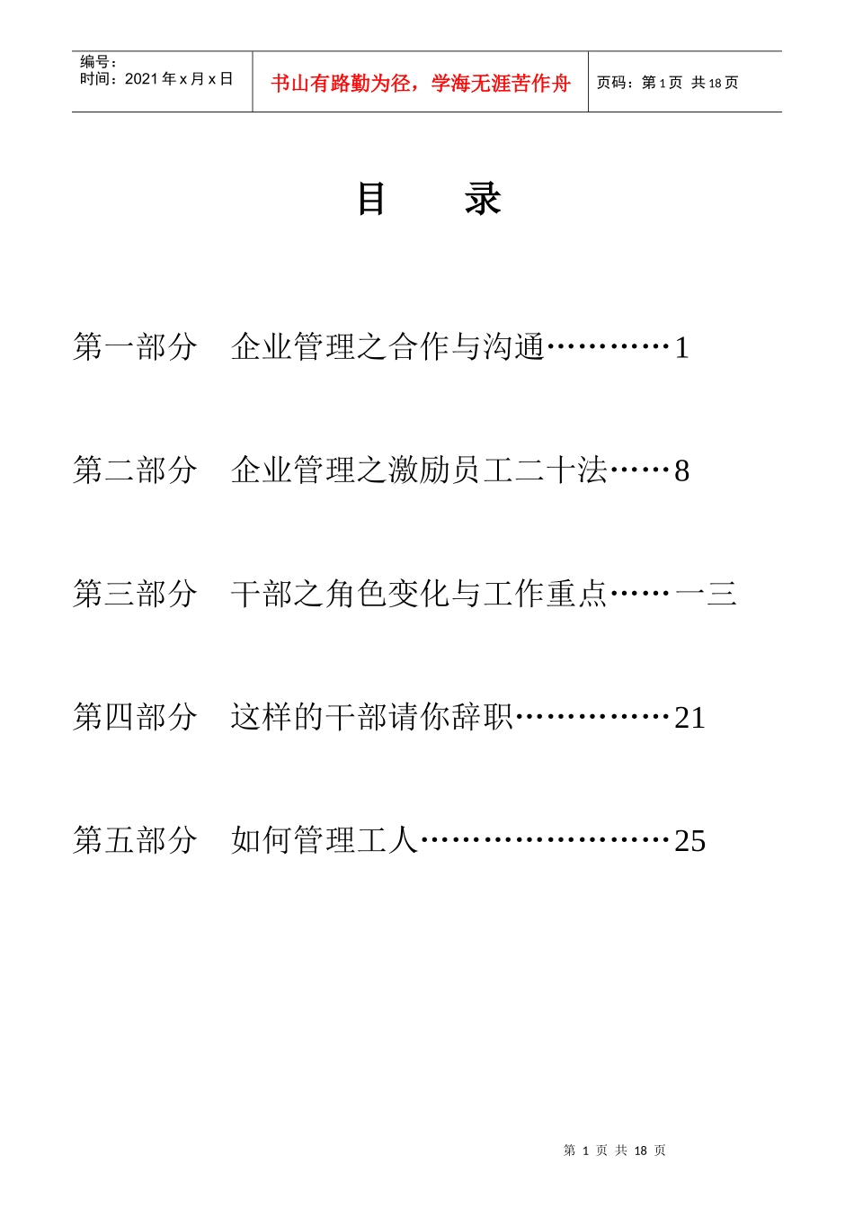 教你如何管理你的员工_第1页