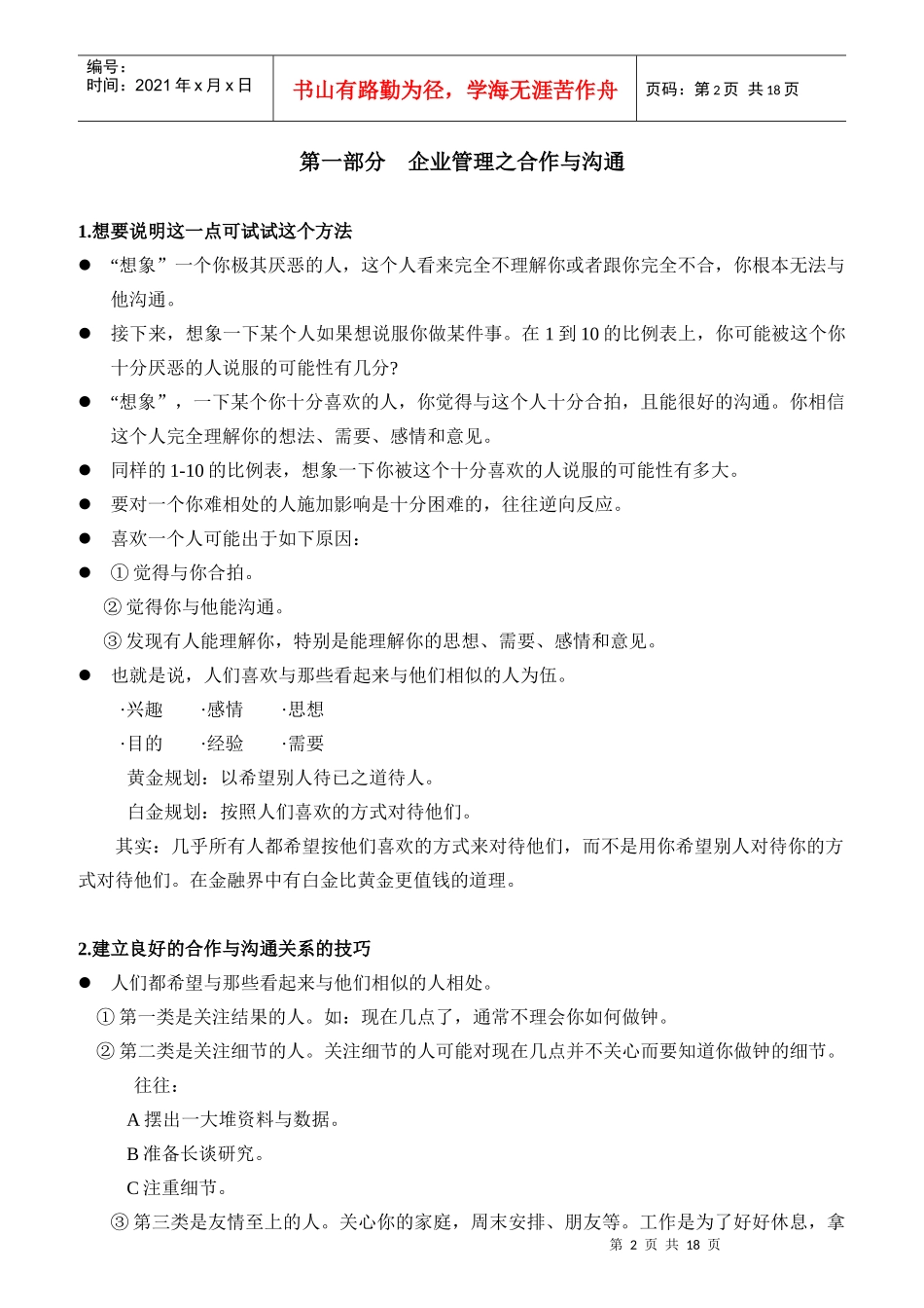 教你如何管理你的员工_第2页