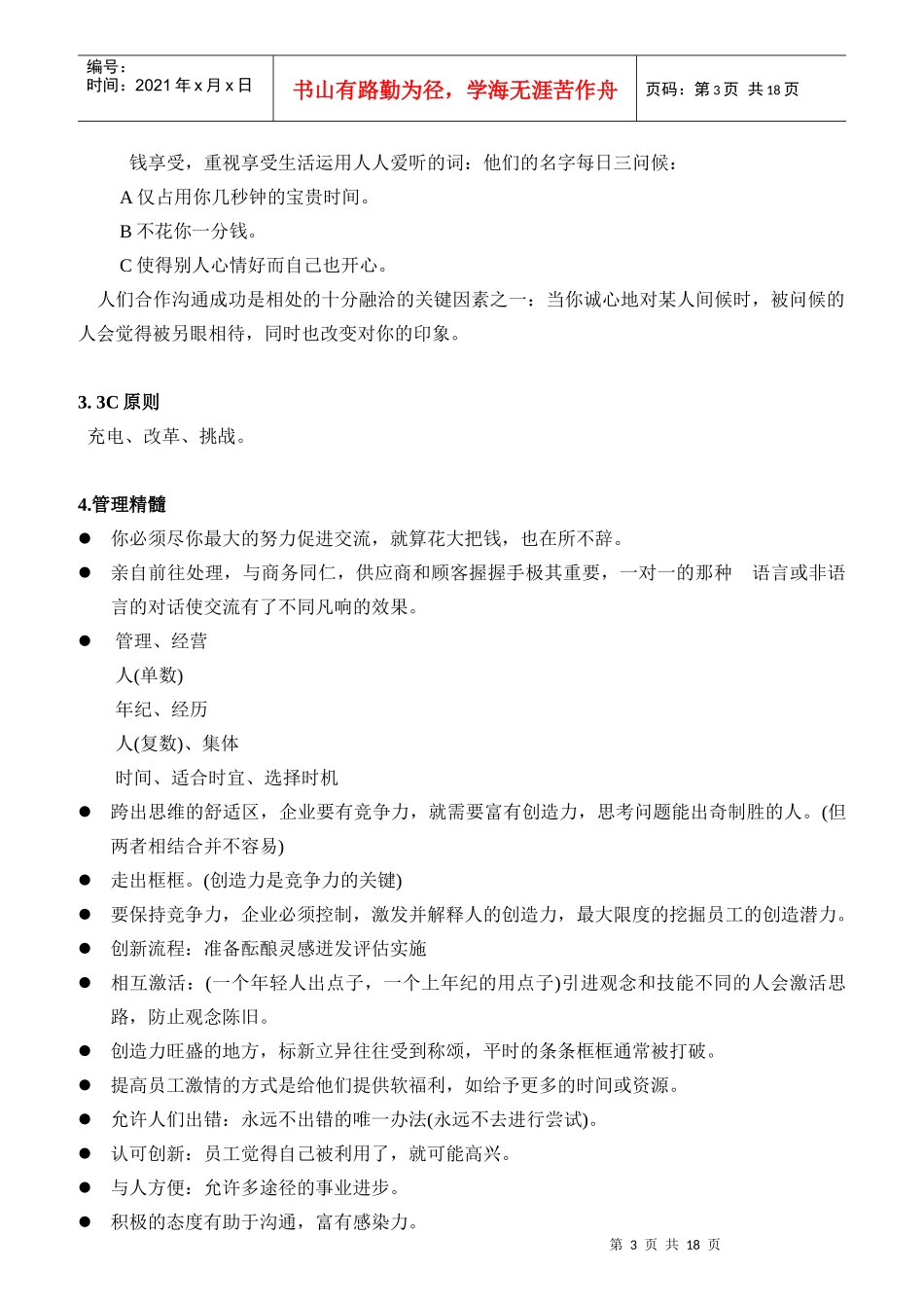 教你如何管理你的员工_第3页