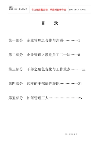 教你如何管理你的员工