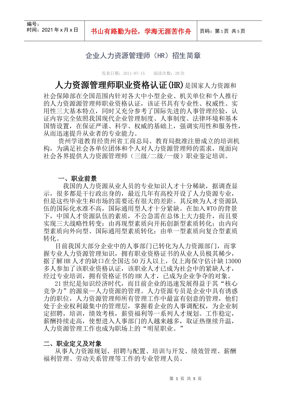 贵阳人力资源管理师培训_第1页