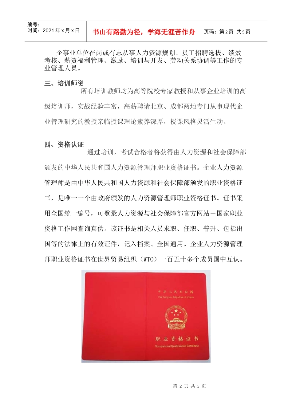 贵阳人力资源管理师培训_第2页