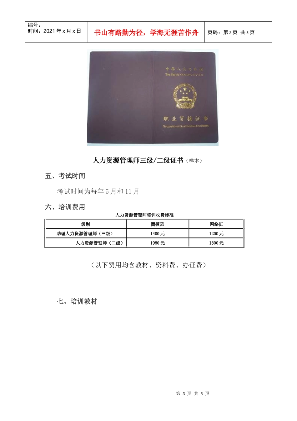 贵阳人力资源管理师培训_第3页