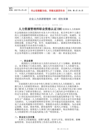 贵阳人力资源管理师培训