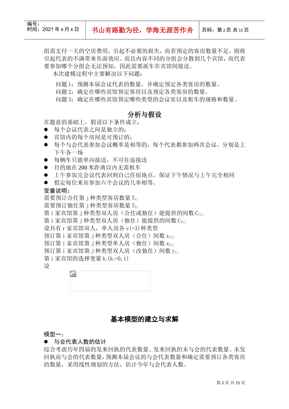 浅析会议筹备问题_第2页