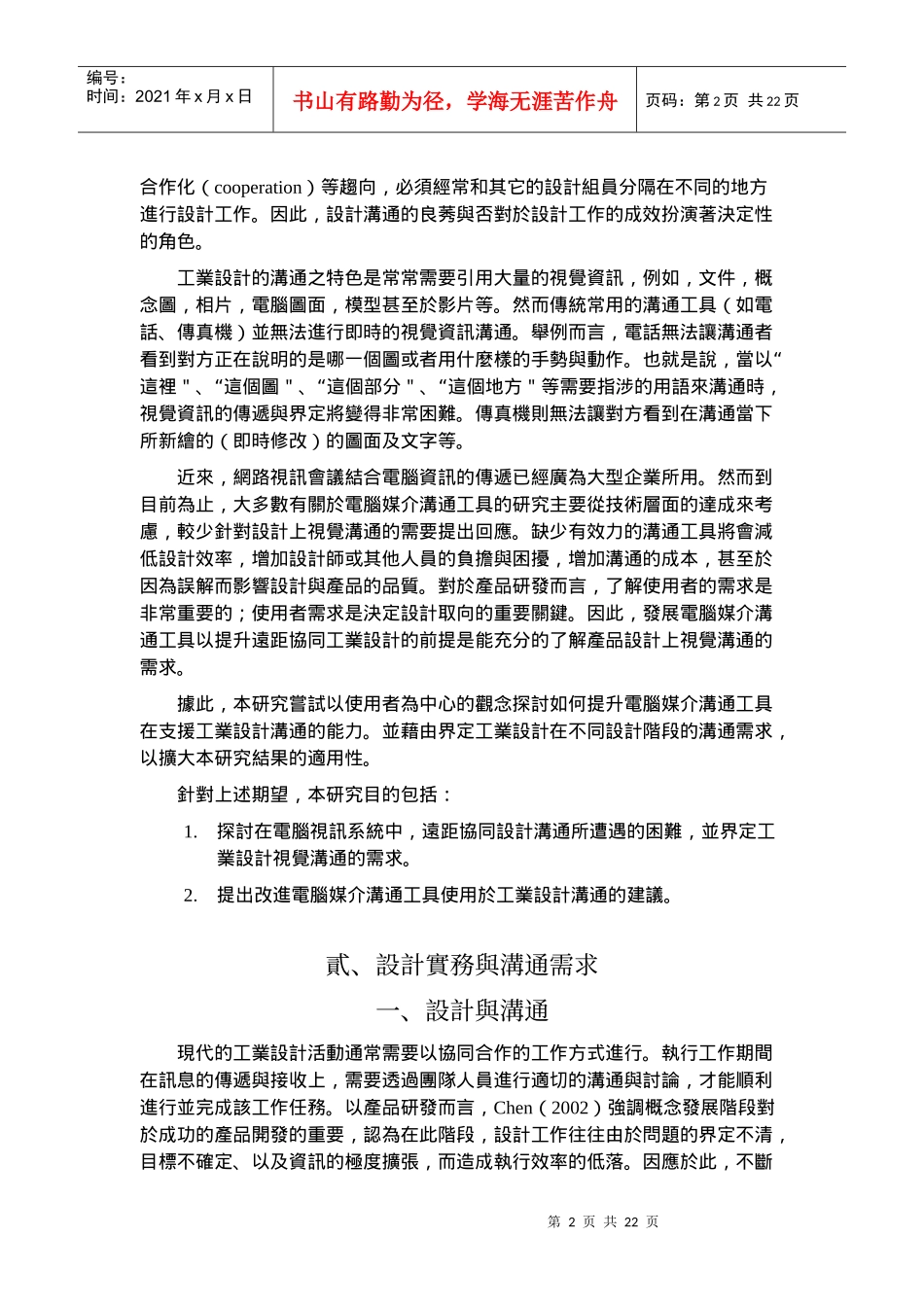 远距即时协同工业设计的沟通问题_第2页